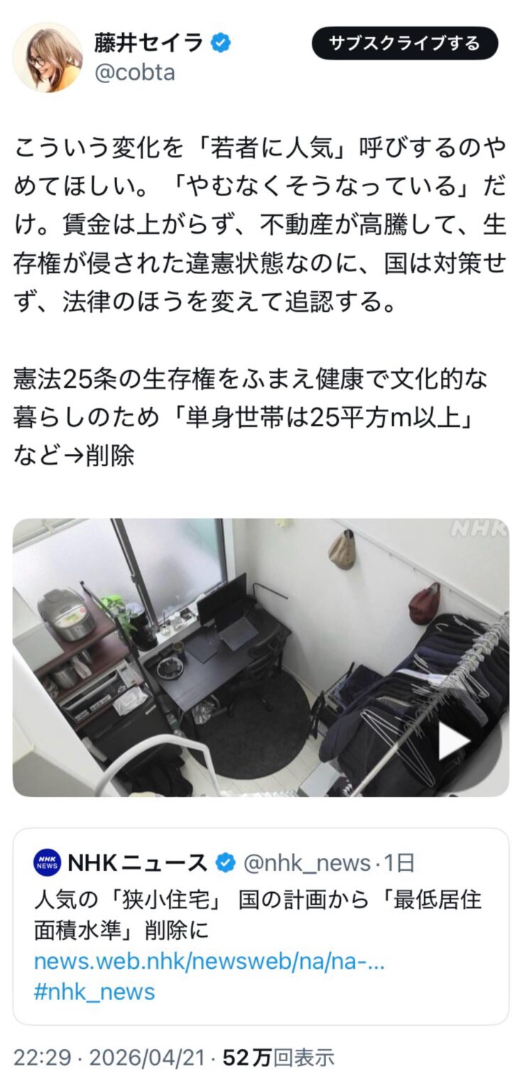 こういう変化を「若者に人気」呼びするのやめてほしい。「やむなくそうなっている」だけ。賃金は上がらず、不動産が高騰して、生存権が侵された違憲状態なのに、国は対策せず、法律のほうを変えて追認する