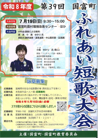 【宮崎県国富町】言葉でつむぐ、心の交流。「第39回 国富町ふれあい短歌大会」開催決定＆作品募集中 | 鹿児島・九州プレスリリース | 生活情報 | くらし