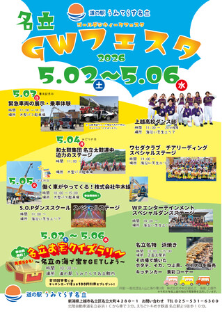【新潟県上越市 道の駅 うみてらす名立】食べる、観る、体験する！日本海を望む絶景ロケーションで「名立GWフェスタ2026」開催！ | 新潟日報