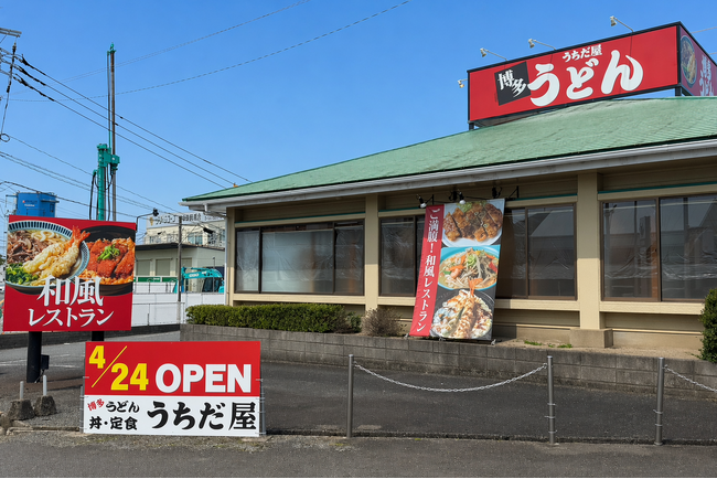 博多うどんの老舗【うちだ屋】がグループ店舗を刷新。「うちだ屋 筑紫野店」2026年4月24日リニューアルオープン！ | 鹿児島・九州プレスリリース | 生活情報 | くらし