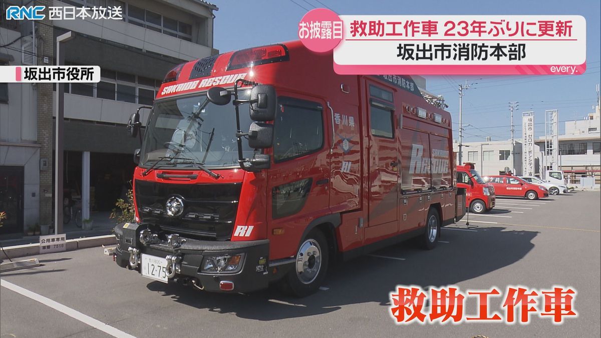 坂出市消防本部　新たな「救助工作車」配備