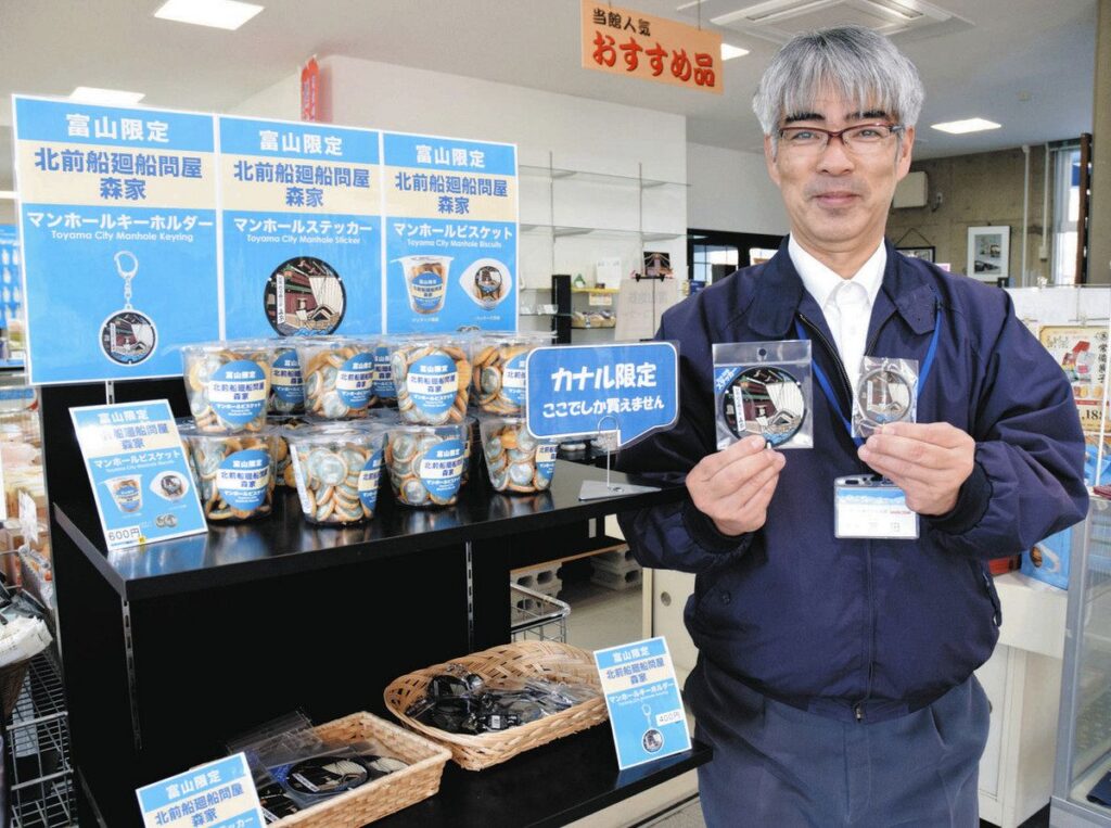 マンホール絵をグッズに 「北前船廻船問屋森家」 富山市水道局と岩瀬カナル会館：北陸中日新聞Web
