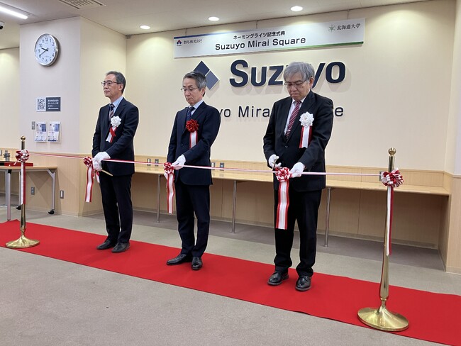 鈴与(株) 北海道大学とネーミングライツ事業契約を締結｜静岡新聞アットエス