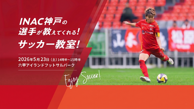 株式会社ベルコ 地域貢献活動の一環としてサッカー教室を開催：紀伊民報AGARA｜和歌山県のニュースサイト