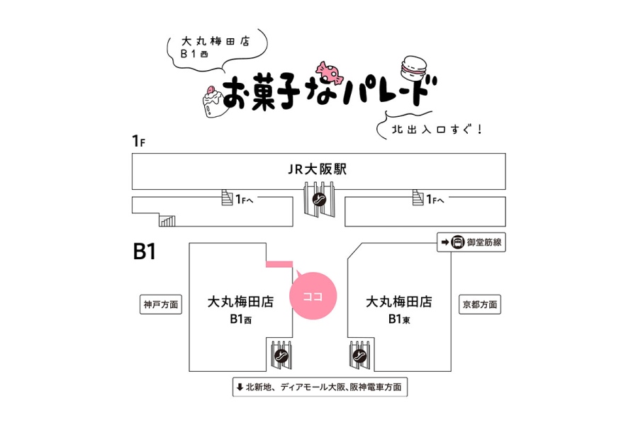 百貨店「大丸梅田店」（大阪市北区）の販売場所