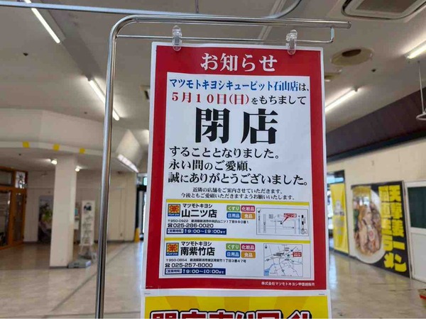 マツモトキヨシ キューピット石山店