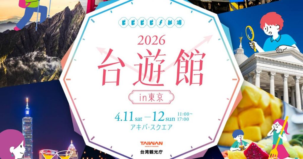 気分はまるで台湾♡秋葉原で4月11日12日開催！台湾旅行に使えるイベントご案内（FRaU編集部） | FRaU