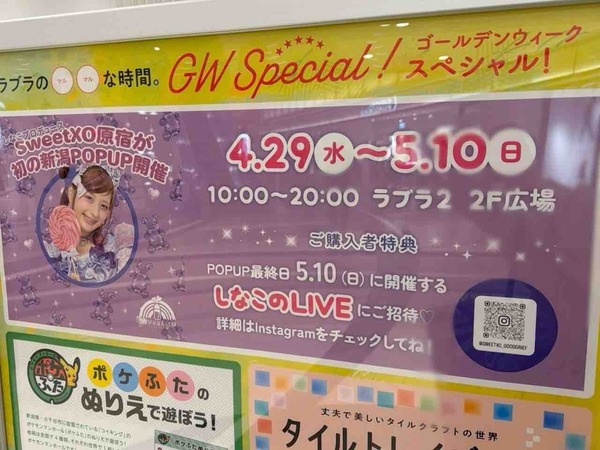 しなこプロデュース SweetXO原宿POP