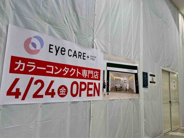 EYE CARE +（アイケアプラス）
