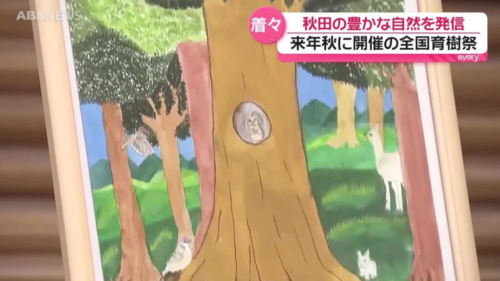 全国育樹祭の大会ポスターやシンボルマーク決定 来年秋の県内開催に向け準備進む 秋田 (2026年4月1日掲載)|ABS NEWS NNN 共有