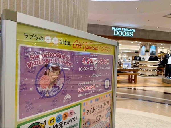 しなこプロデュース SweetXO原宿POP