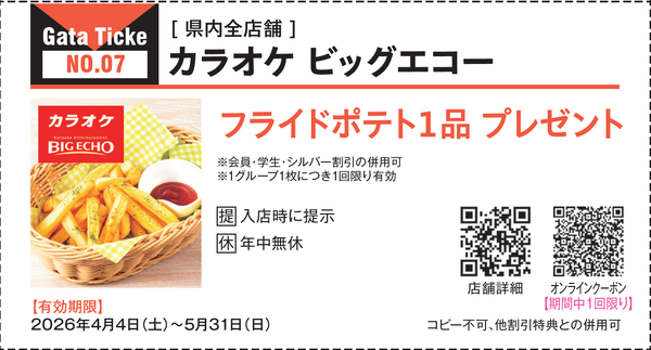 NIIGATA TICKET ガタチケ