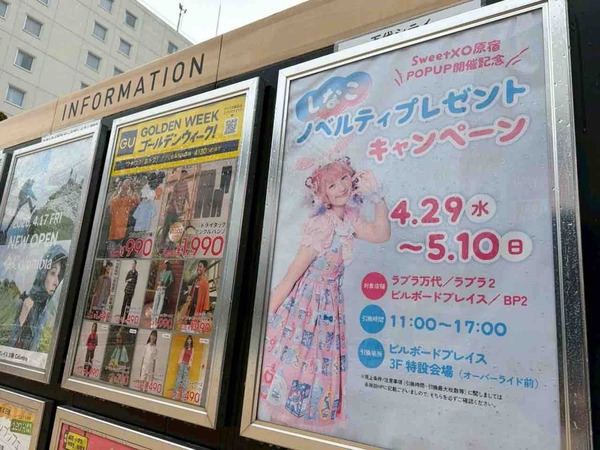 しなこプロデュース SweetXO原宿POP