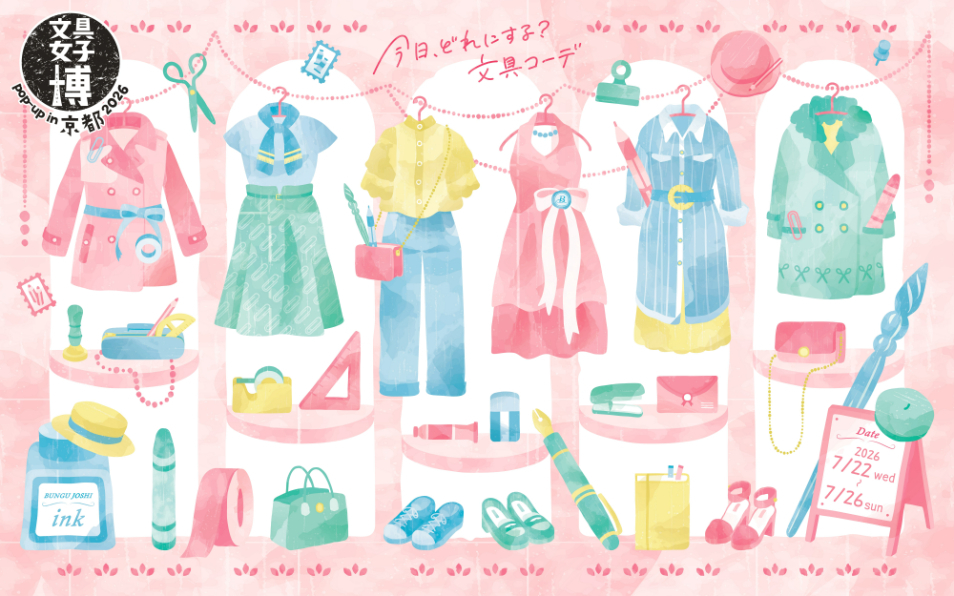 文具女子博 pop-up in 京都2026