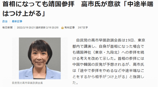 高市「首相になっても靖国参拝、中途半端はつけ上がる」　→　首相参拝せず、中韓に配慮