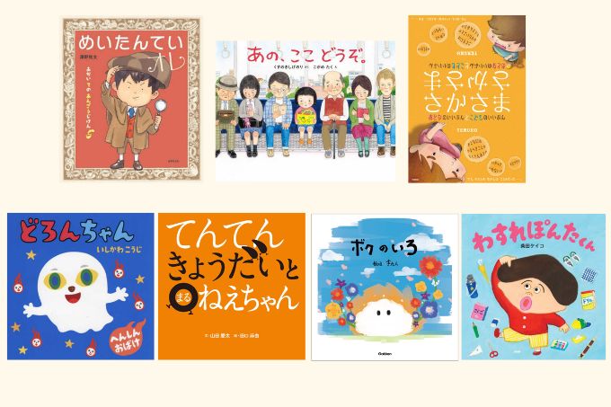 【書店員さんおすすめ新刊絵本】児童書の目利きが厳選した絵本7冊をご紹介・富山県 TSUTAYA BOOKSTORE 藤の木店 | TRILL【トリル】