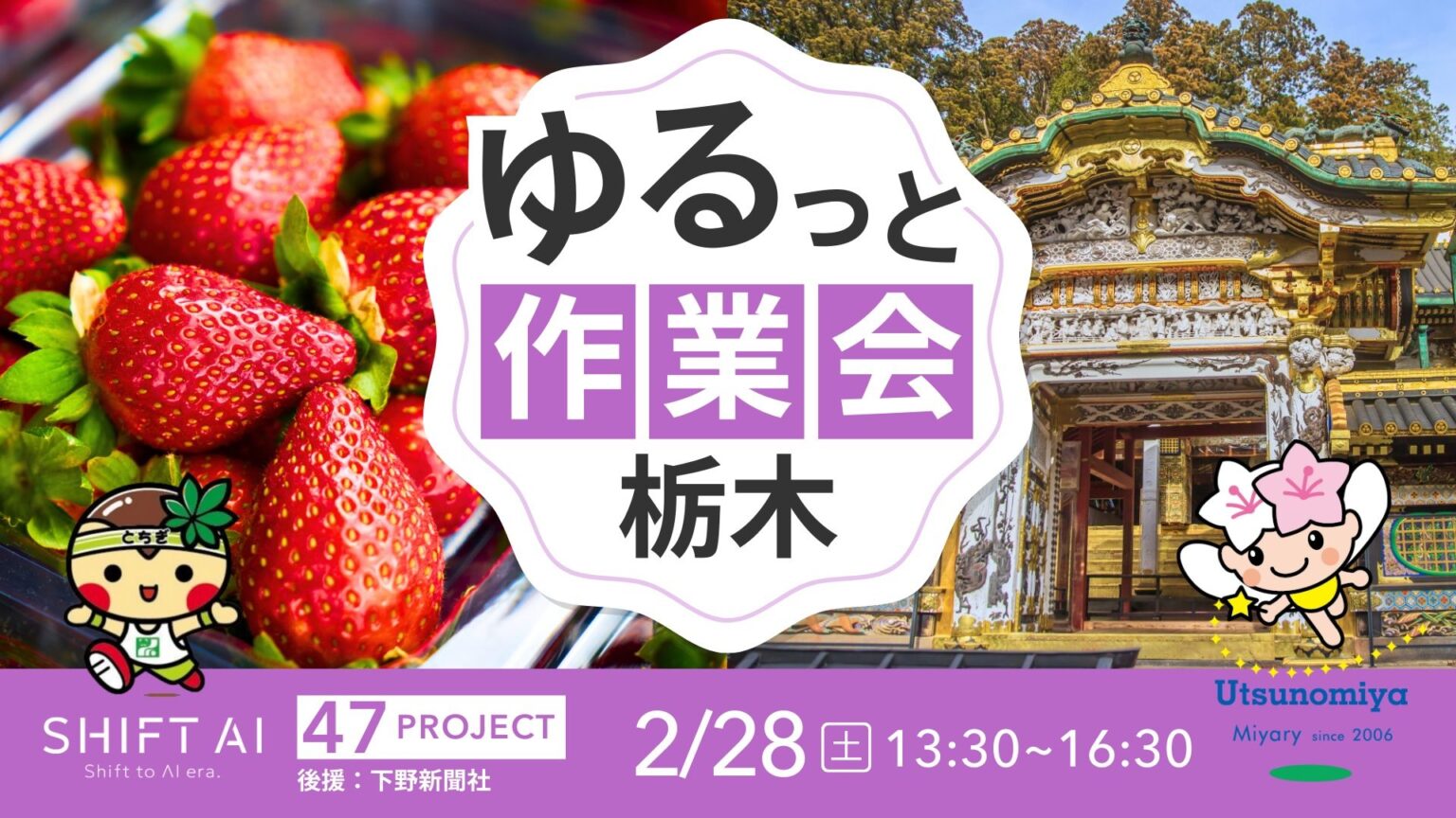 地方オフ会 in 栃木 2026年2月28日