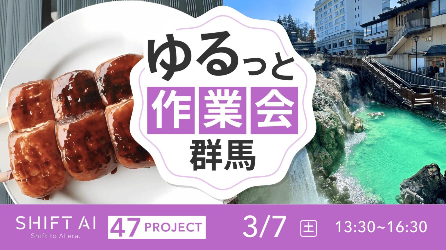 地方オフ会 in 群馬 2026年3月7日