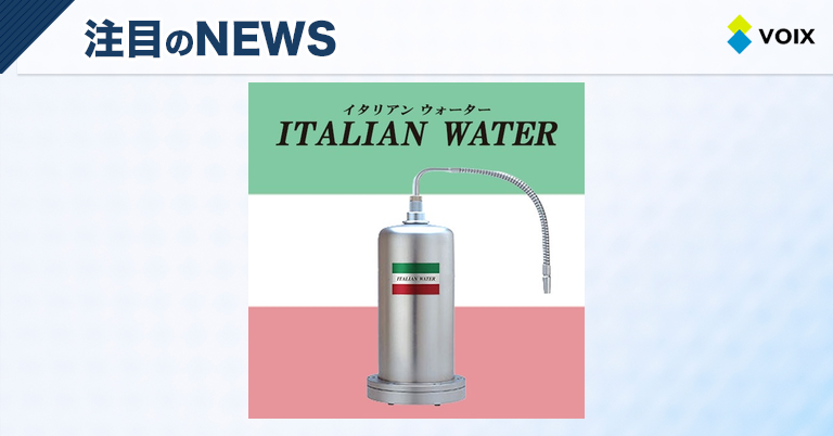 イタリアンウォーター導入で日本の水をイタリア式に変換、厨房の味向上を実現