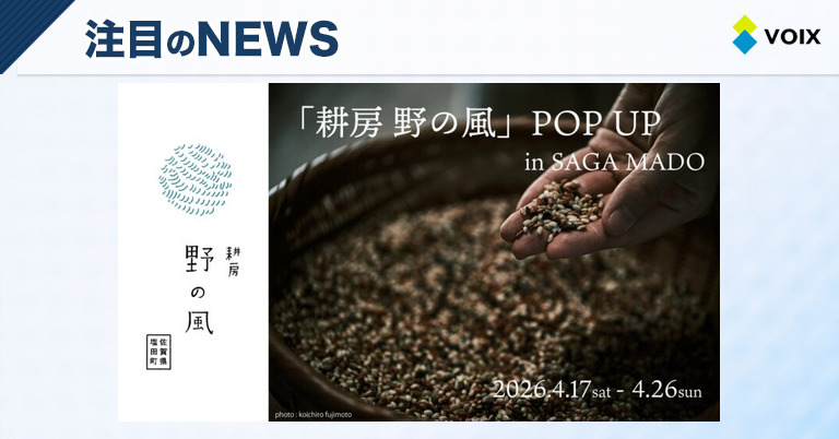 耕房 野の風の自然栽培米を味わうチャンス！SAGA MADOにてPOP UP開催のお知らせ