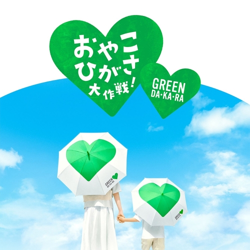 ひらかたパーク×GREEN DA・KA・RA「おやこひがさ大作戦！」実施のお知らせ – OSAKA STYLE