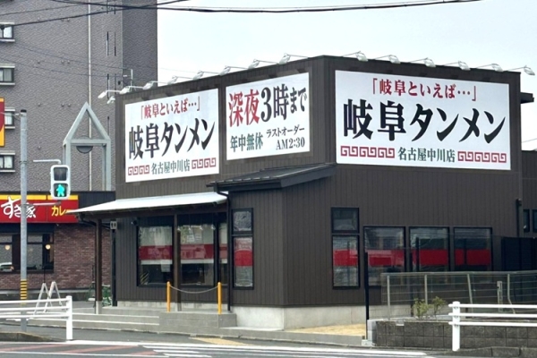 『岐阜タンメン 名古屋中川店』荒子駅近くに4月24日オープン ｜ 名古屋情報通