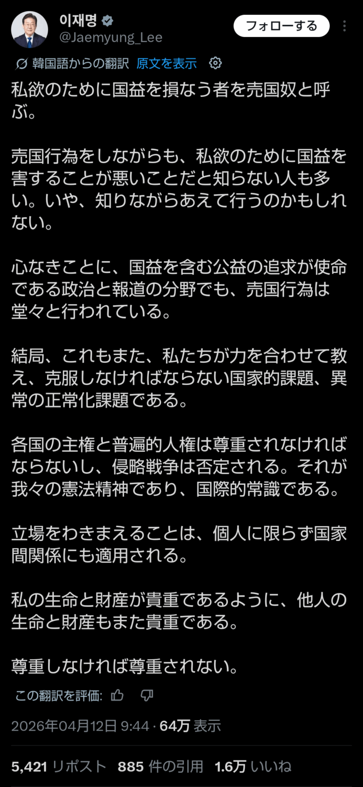 李在明大統領「私欲のために国益を損なうものを売国奴と呼ぶ」