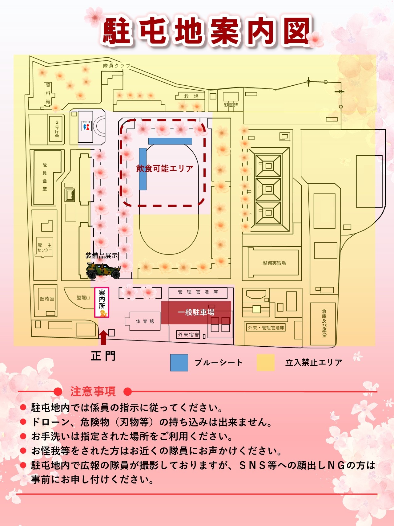 令和8年 陸上自衛隊 金沢駐屯地 さくら観賞会：駐屯地案内図