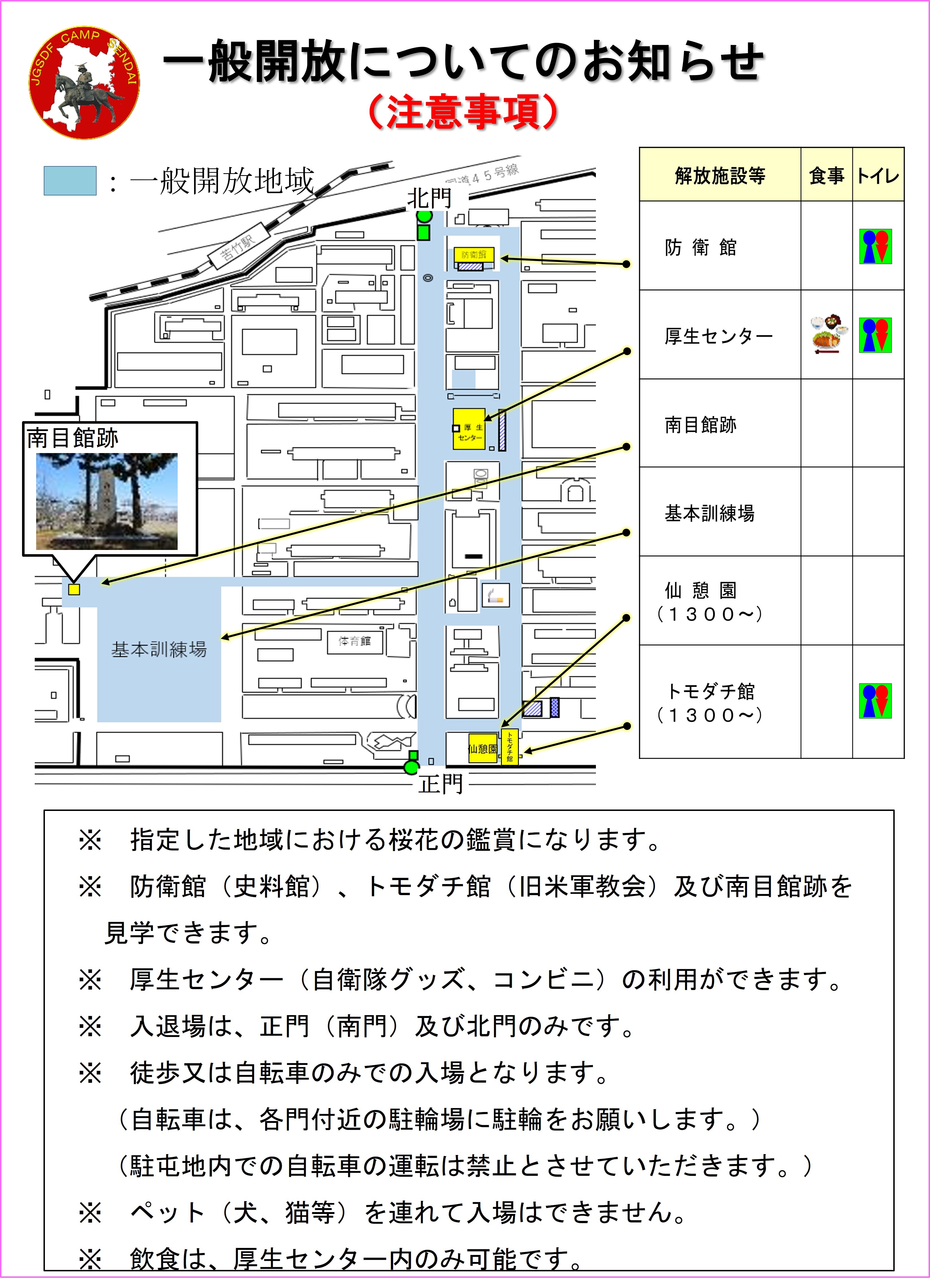 令和8年 陸上自衛隊 仙台駐屯地 春の一般開放：お知らせ