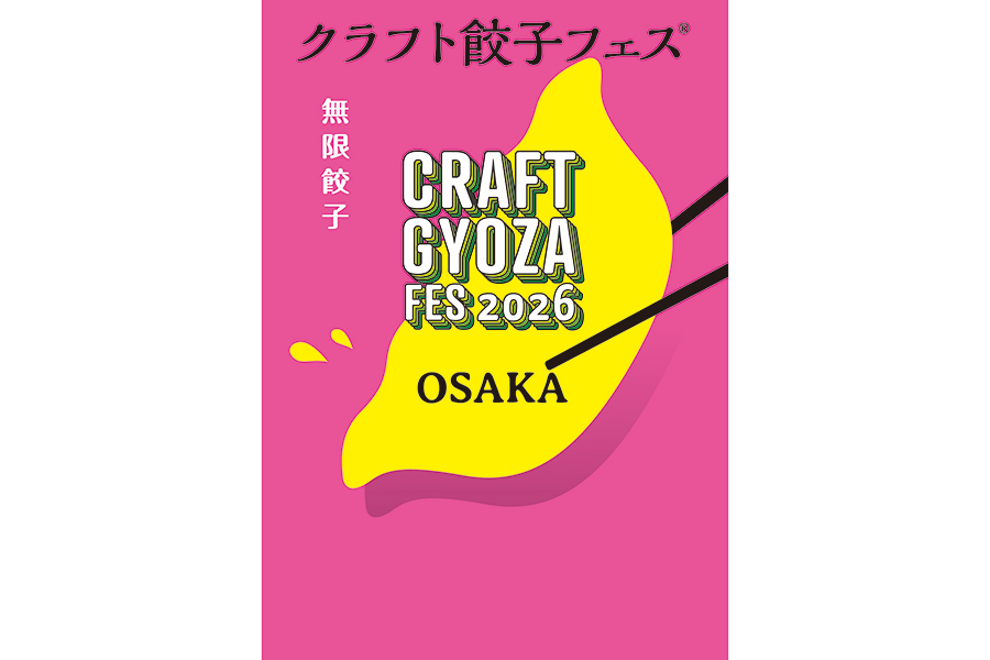 大阪城公園で開催される『クラフト餃子フェス2026』