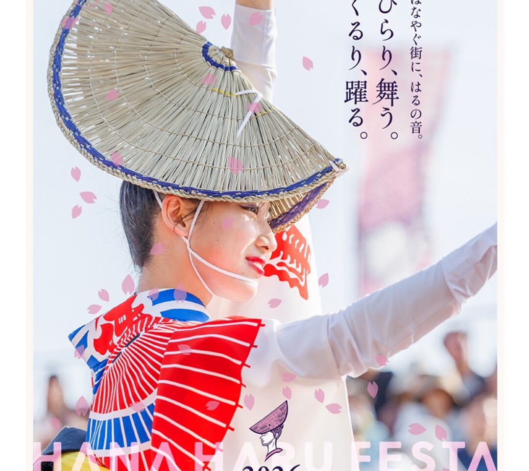「はな・はる・フェスタ2026」イベント関連画像。画像提供：「はな・はる・フェスタ実行委員会事務局（NPO法人 阿波まち活性協議会）」