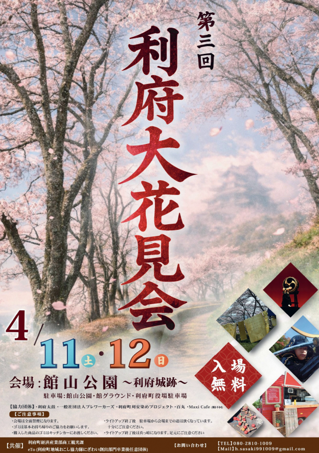 大花見会チラシ