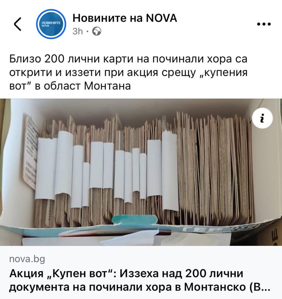 そして死票は…