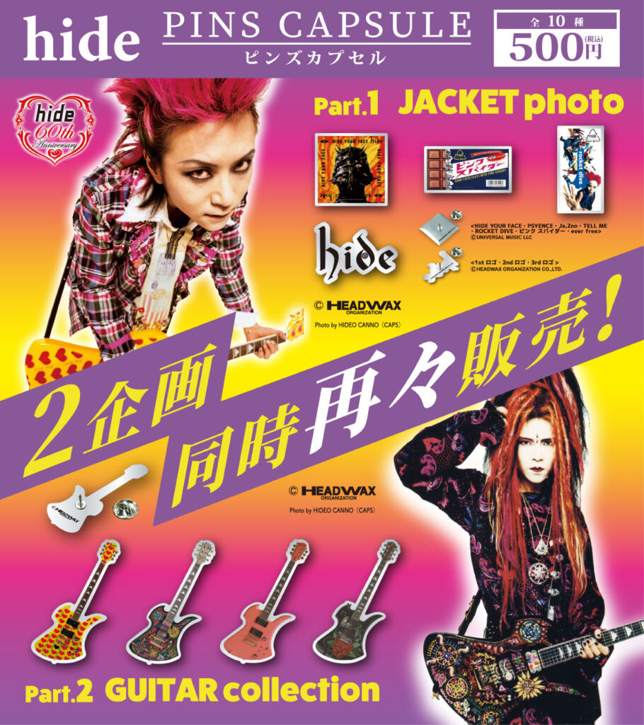 カプセルトイ 2企画同時の再々販売が決定！ - hide