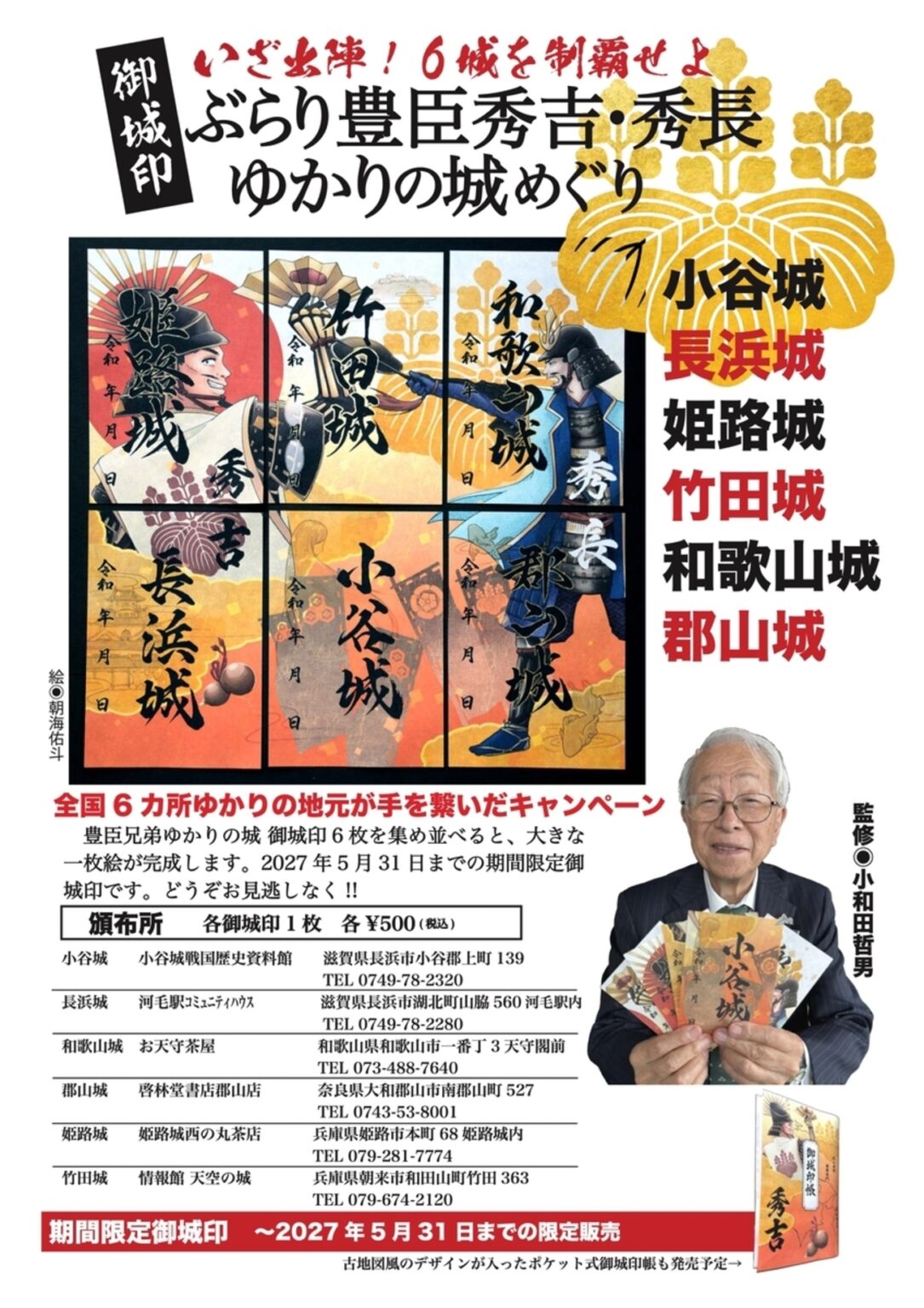 【4/18~2027/5/31、滋賀県長浜市ほか】「ぶらり豊臣秀吉・秀長ゆかりの城めぐり」御城印が販売開始 – お城ニュース by 攻城団 【4/18~2027/5/31、滋賀県長浜市ほか】「ぶらり豊臣秀吉・秀長ゆかりの城めぐり」御城印が販売開始 - お城ニュース by 攻城団