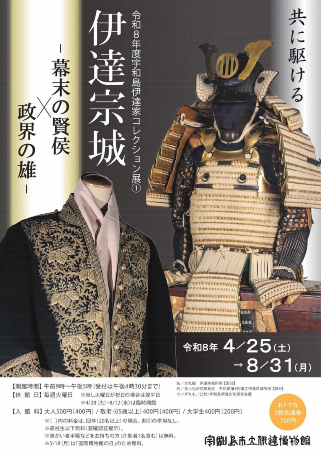 【4/25〜8/31、愛媛県宇和島市】宇和島市立伊達博物館でコレクション展「伊達宗城－幕末の賢侯×政界の雄－」開催 - お城ニュース by 攻城団