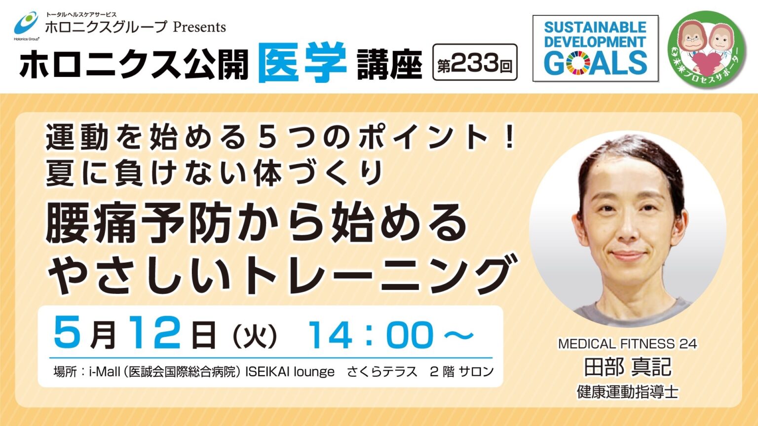 医療法人医誠会