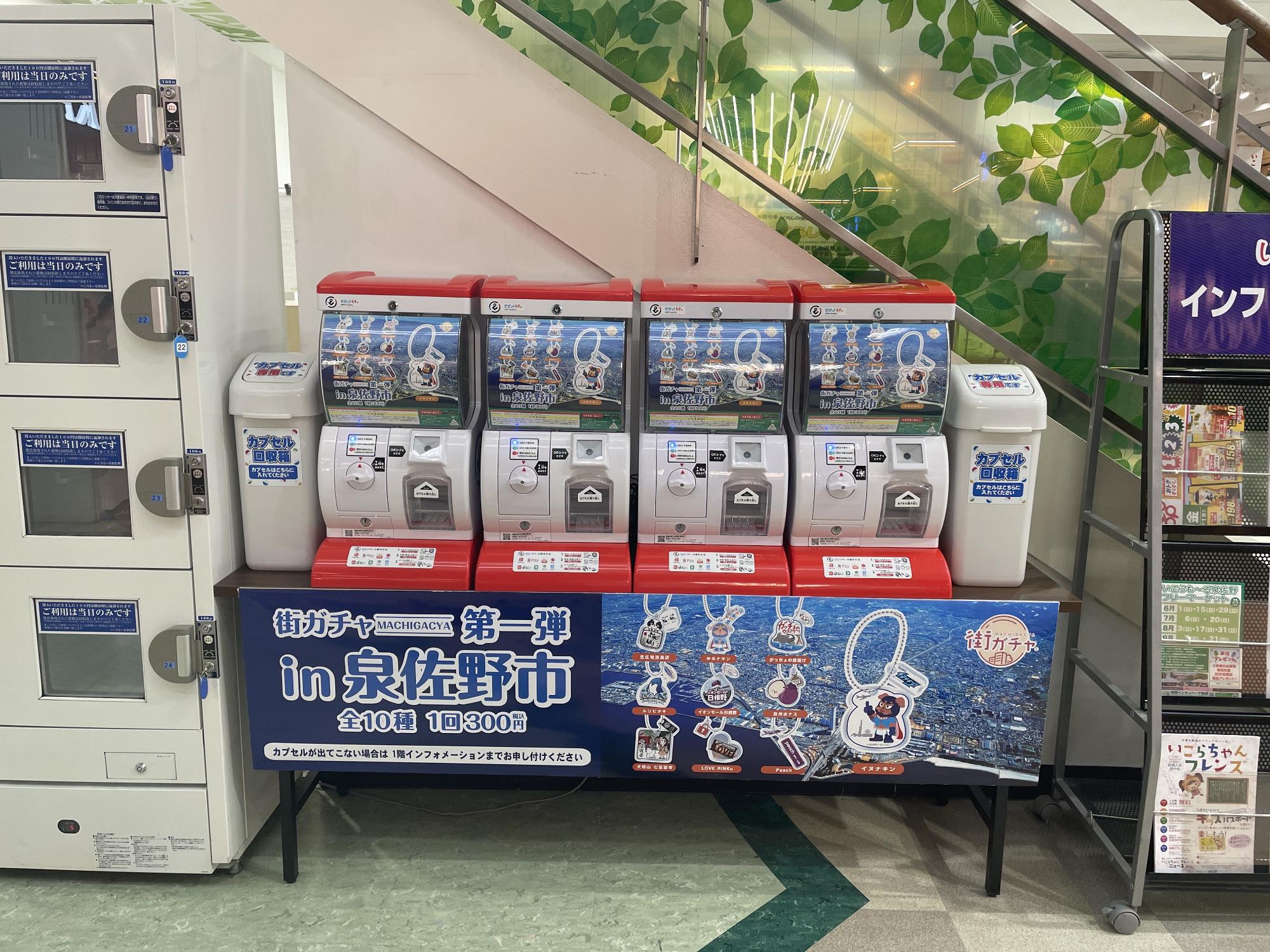 いこらも～る泉佐野設置