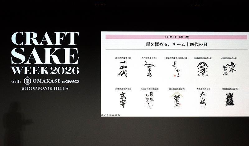 ▲毎日異なる10蔵が登場する13日間