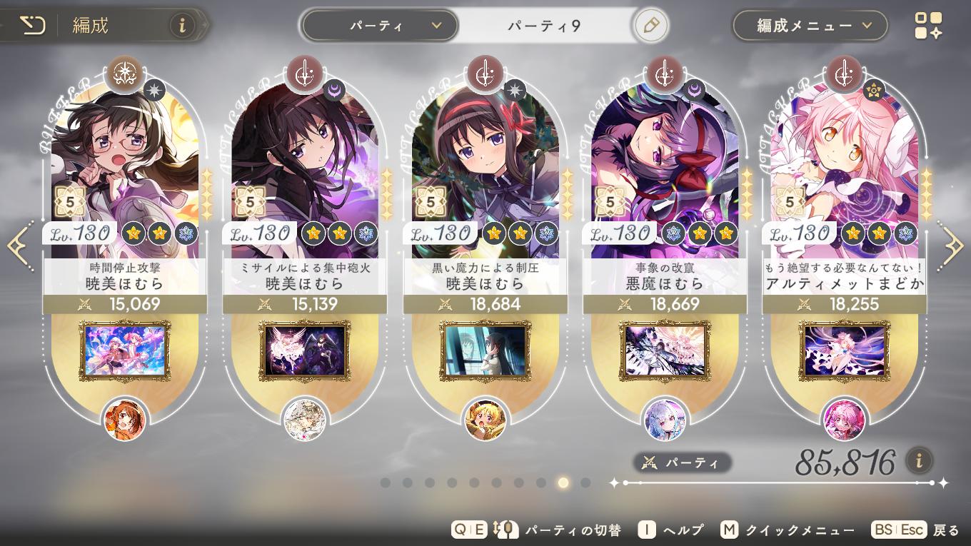 『魔法少女まどか☆マギカ Magia Exedra』（まどドラ）レビュー・感想・評価:“これ本当に1年前と同じゲームなのか……？_002