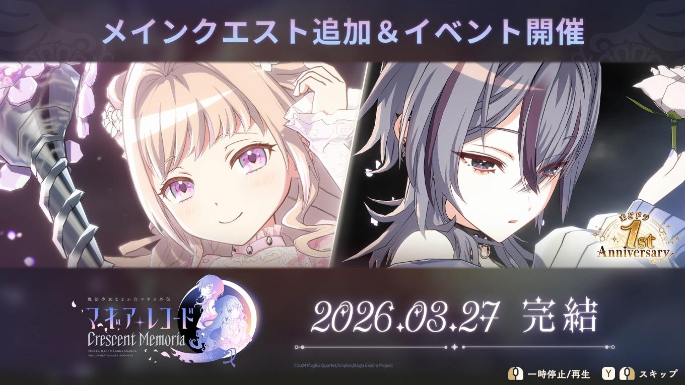 『魔法少女まどか☆マギカ Magia Exedra』（まどドラ）レビュー・感想・評価:“これ本当に1年前と同じゲームなのか……？_008