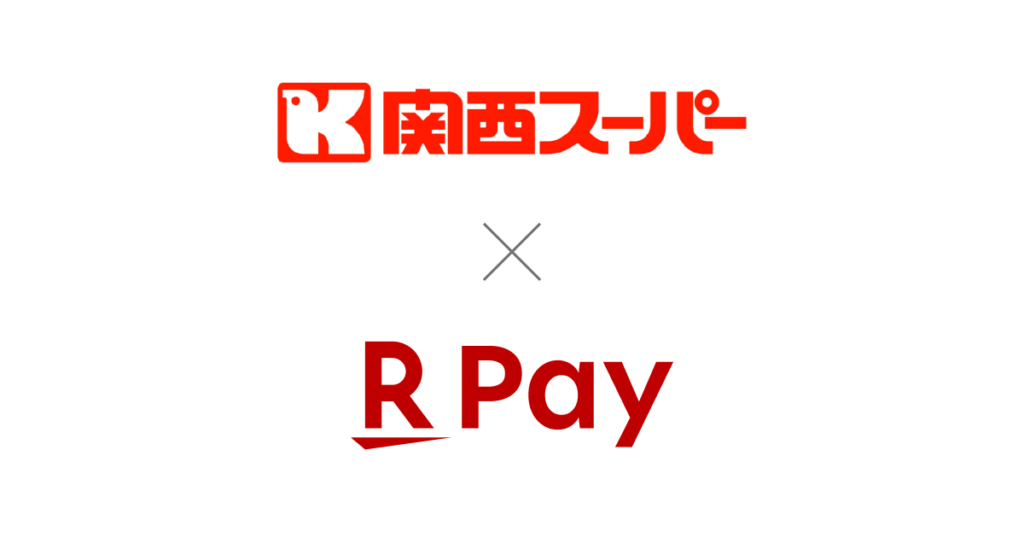 「楽天ペイ」、兵庫県と大阪府を中心に展開する「関西スーパー」の全店舗で利用可能に - 楽天ペイメント株式会社