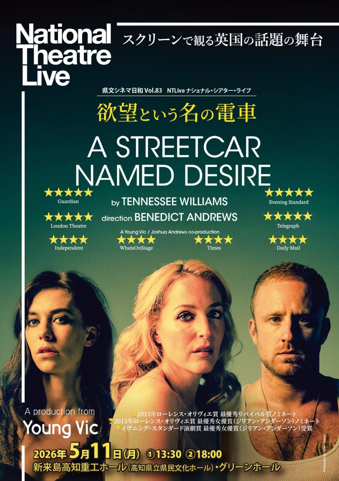 県文シネマ日和Vol.83 NTLive ナショナル・シアター・ライブ開催！ ‹ イベント ‹ ほっとこうち