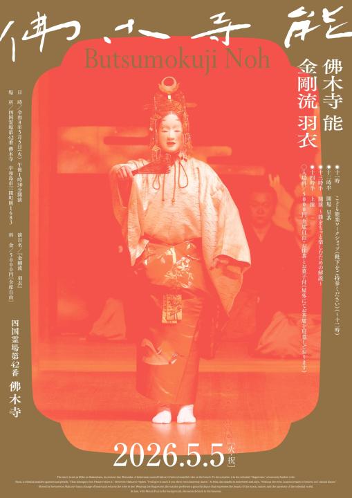 佛木寺 能｜イベントガイドの記事詳細｜愛媛新聞ONLINE