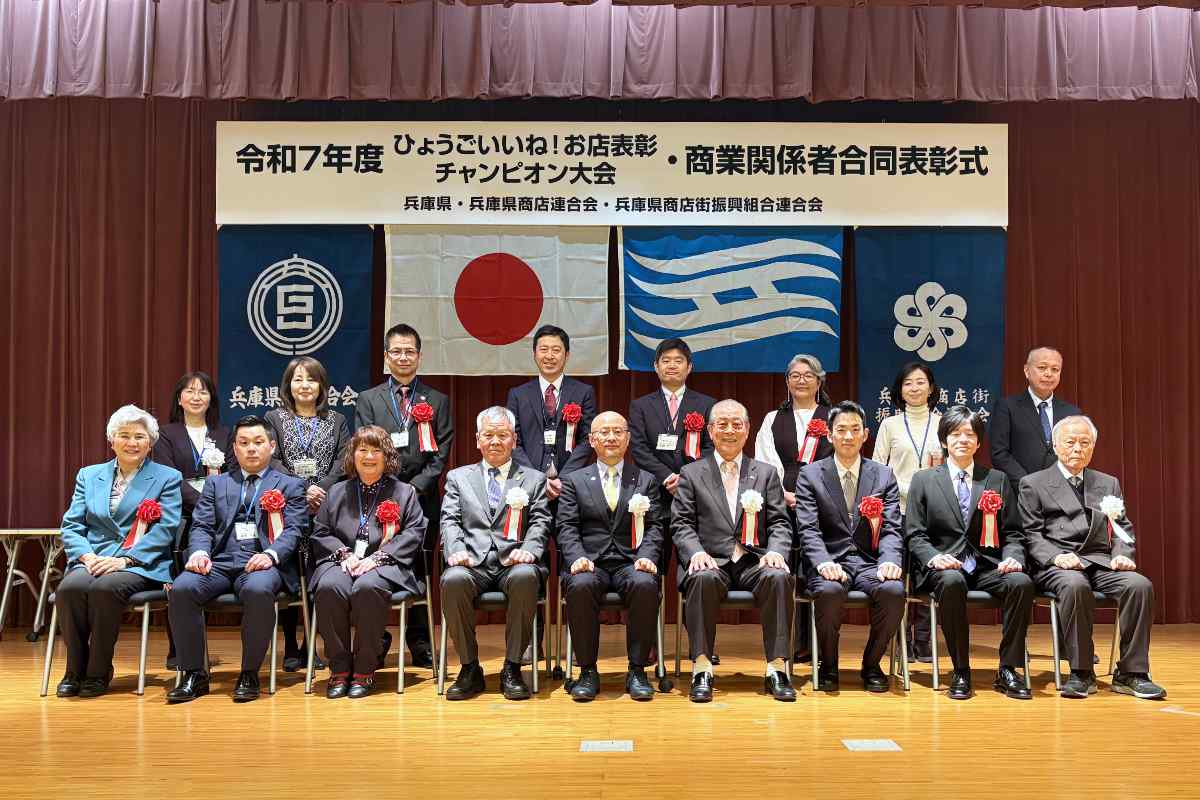 歴代受賞店の頂点が決定！「ひょうごいいね！お店表彰」チャンピオン大会の表彰式開催 [画像]