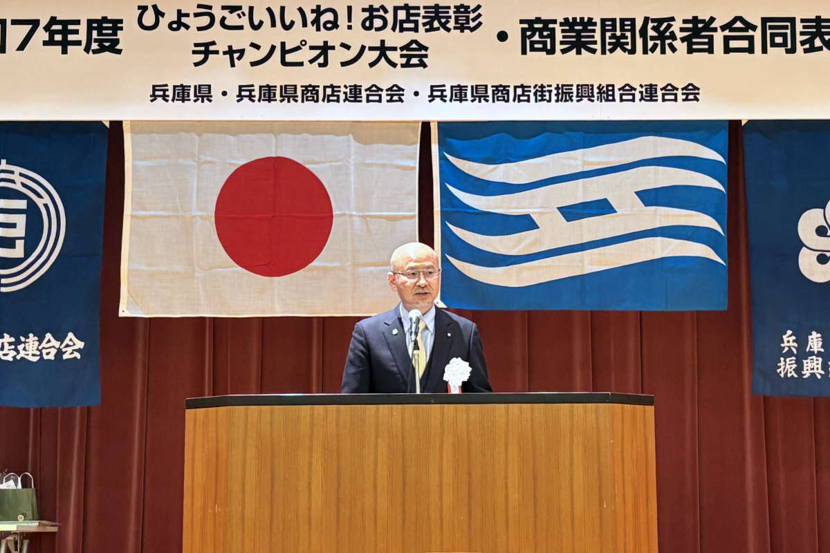 歴代受賞店の頂点が決定！「ひょうごいいね！お店表彰」チャンピオン大会の表彰式開催 [画像]