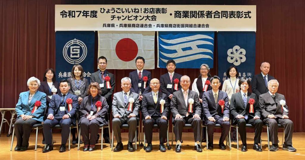 歴代受賞店の頂点が決定!「ひょうごいいね!お店表彰」チャンピオン大会の表彰式開催 | Kiss PRESS(キッスプレス) 歴代受賞店の頂点が決定!「ひょうごいいね!お店表彰」チャンピオン大会の表彰式開催 | Kiss PRESS(キッスプレス)