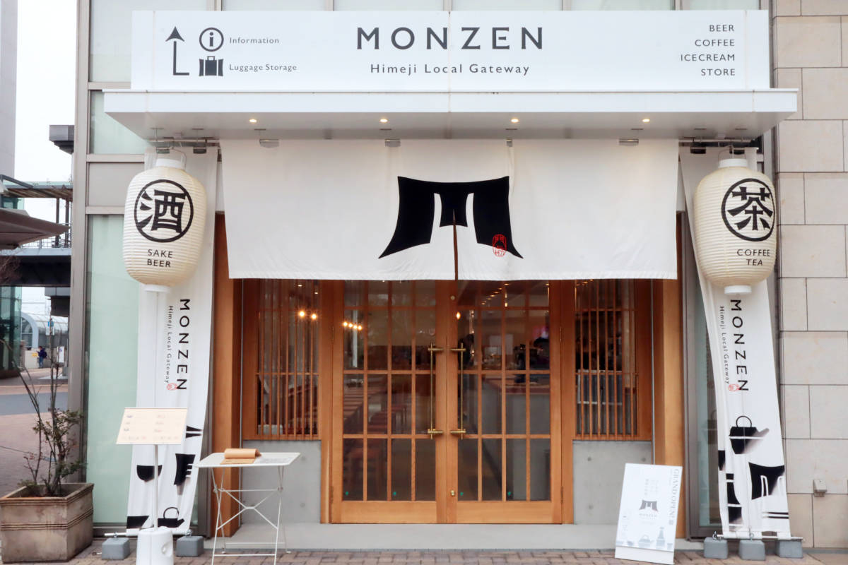 兵庫の魅力がギュッ！姫路駅近くに誕生『MONZEN』のランチ＆こだわりセレクトグッズを紹介 [画像]