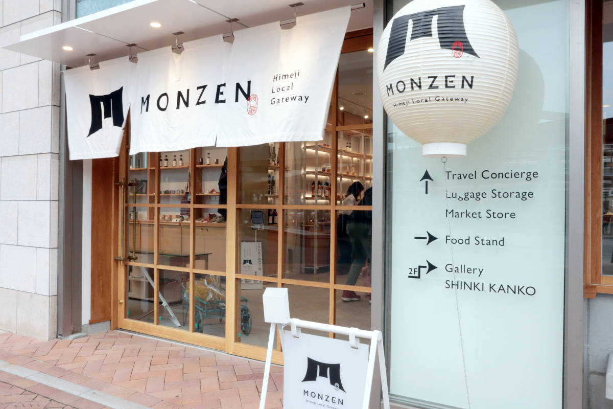 兵庫の魅力がギュッ！姫路駅近くに誕生『MONZEN』のランチ＆こだわりセレクトグッズを紹介 [画像]