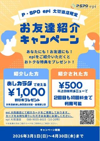 【愛媛・松山・リラクゼーション】P・SPO epi×あしカラダ 紹介キャンペーン開催中|プレスリリース(愛媛新聞ONLINE)記事詳細|愛媛新聞ONLINE 【愛媛・松山・リラクゼーション】P・SPO epi×あしカラダ 紹介キャンペーン開催中|プレスリリース(愛媛新聞ONLINE)記事詳細|愛媛新聞ONLINE